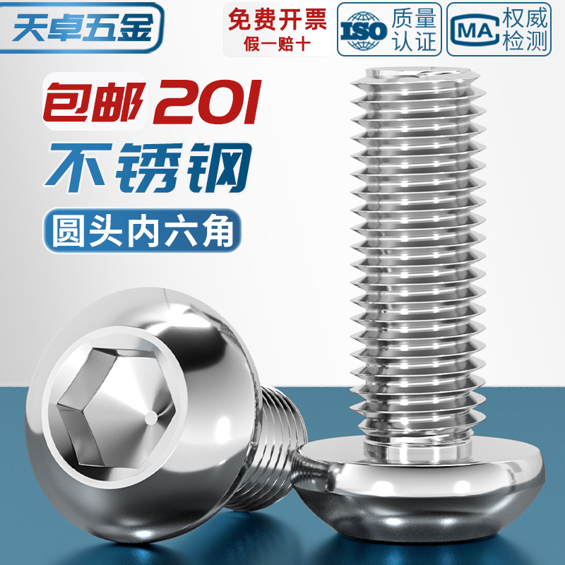 201不锈钢半圆头内六角螺丝钉圆头盘头螺栓蘑菇MM3M4M5M6M8M10M12