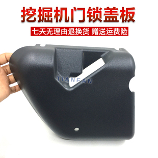 8驾驶室车门锁盖板 门锁护板 外壳 挖掘机配件小松PC56