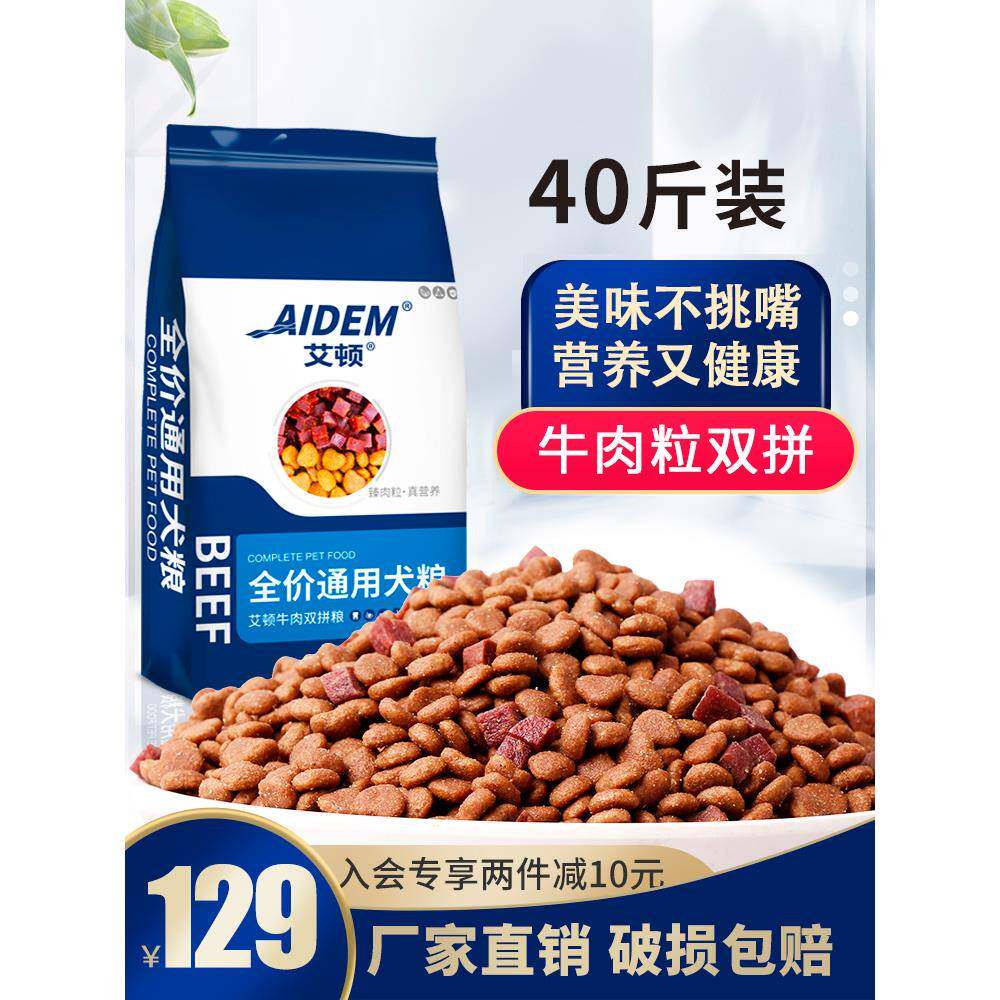 狗粮通用型40斤装大包金毛专用拉布拉多肉德牧哈士奇大型幼成犬20