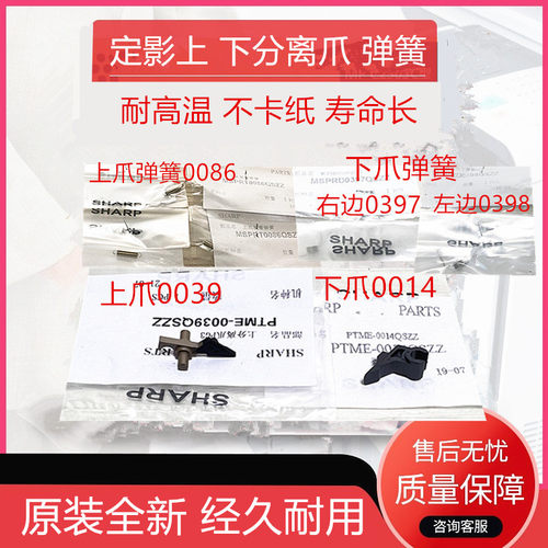 原装夏普1808 2008 2048 2348 4818S 3818 2048 定影上 下 分离爪