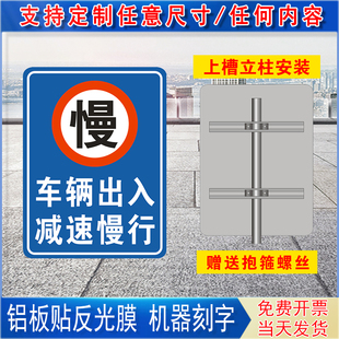 车辆出入减速慢行警示牌反光交通标志牌定制铝板贴反光膜路牌