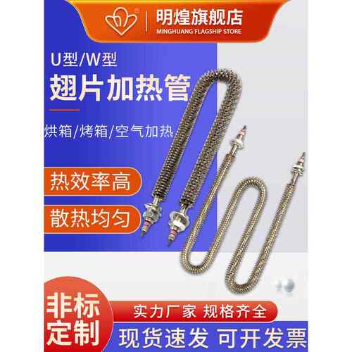 不锈钢U/W型空气干烧翅片加热管220V大功率发热管散热片烤箱380v