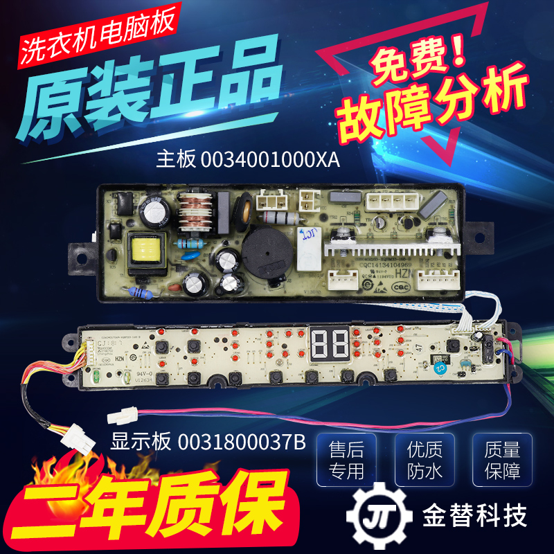 海尔洗衣机电脑板MBM30-818MY/268W XQBM33-168 EMBM30268W N主板