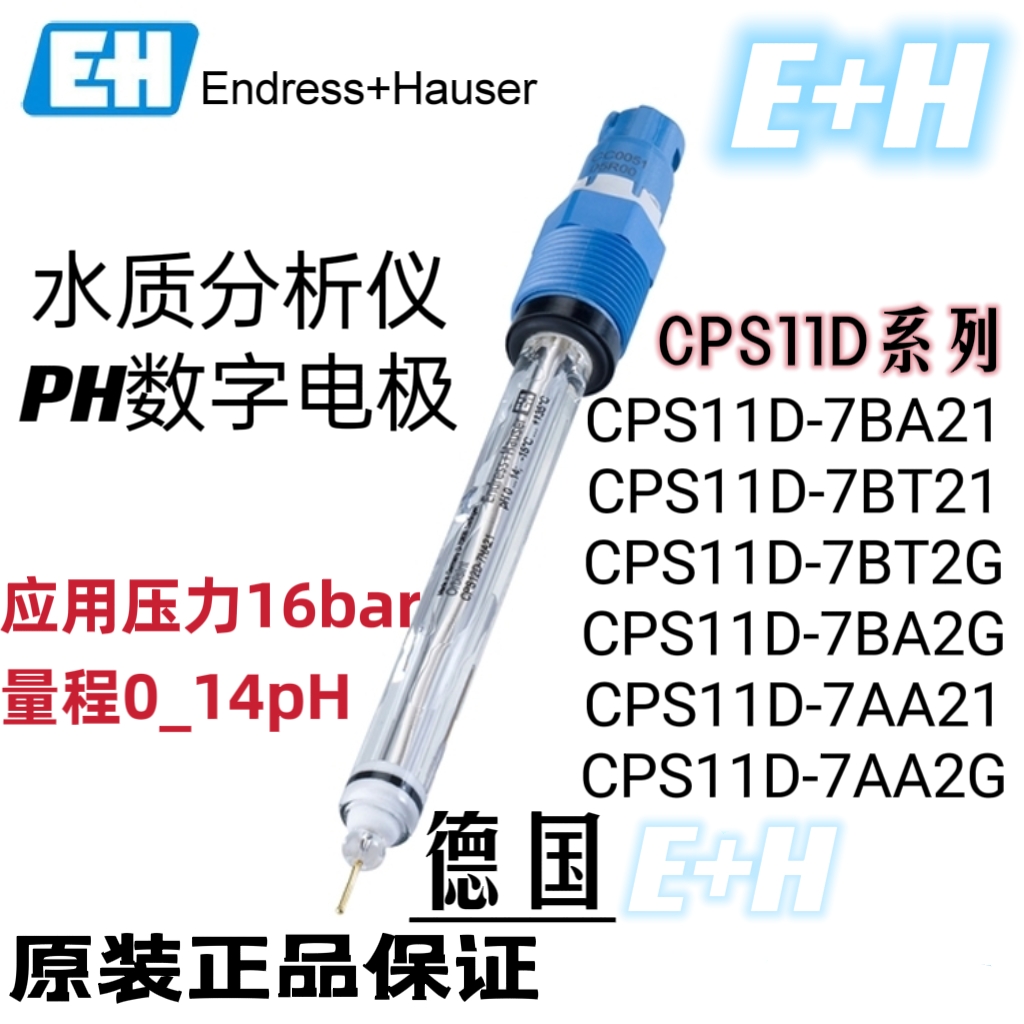 议价E+HPH电极CPS11E-AA7BAA2 CPS11E-AA7BTA2 CPS12E-AA7PAA2