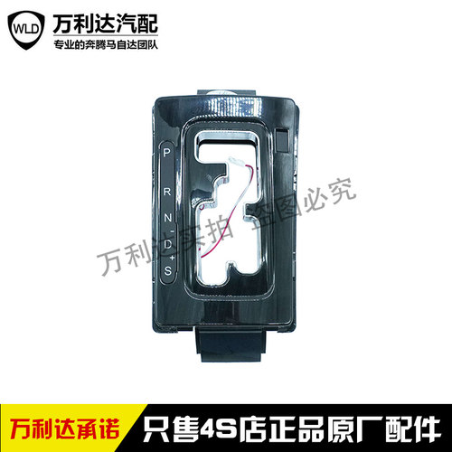 一汽奔腾档位指示器换面
