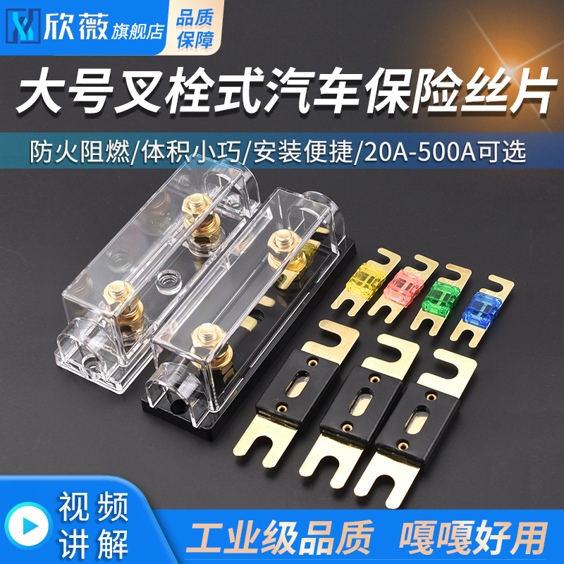 大号叉栓式汽车保险丝片式螺栓型电瓶大电流车用保险丝座20A-500A