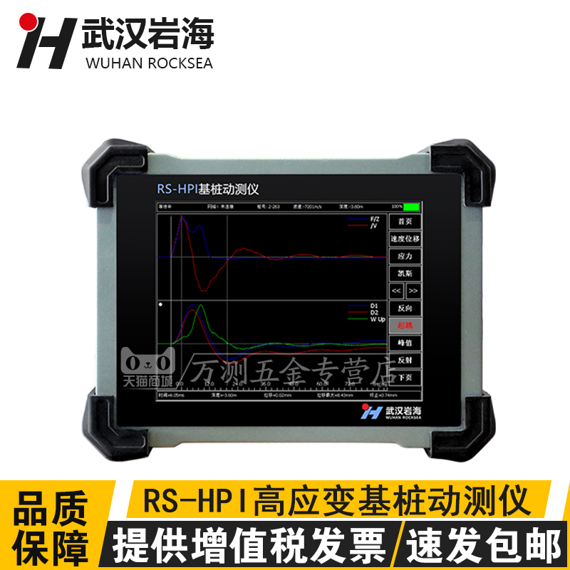 武汉岩海高应变基桩动测