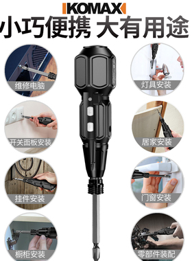 德国KOMAX4.2V电动螺丝刀充电式自动起子手电钻多功能电动螺丝批