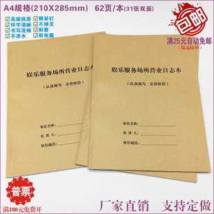 【娱乐服务场所营业日志】酒店休闲所 KTV桑拿酒吧日常营业登记本
