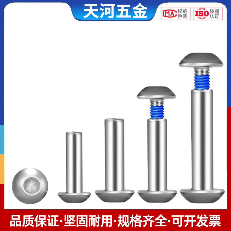 半圆头内六角对锁子母铆