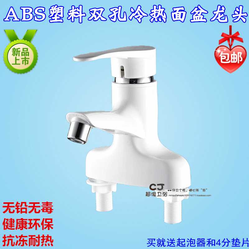 ABS塑料双孔三孔洗脸盆面盆冷热龙头 单把双孔双联台盆塑料水龙头