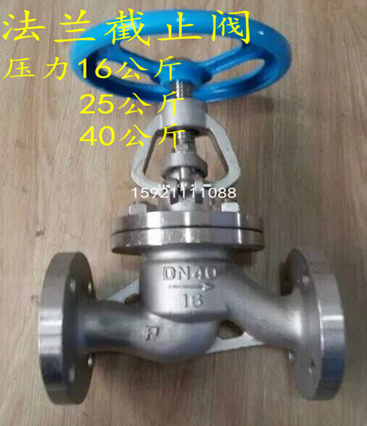 j41w-16p不锈钢304法兰截止阀dn15dn20dn25dn32dn40-dn200