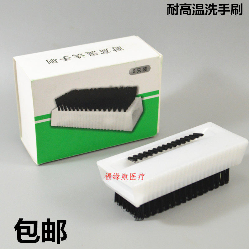 包邮洗手刷 指甲刷子耐高温耐酸可重复使用手术室 双面毛刷