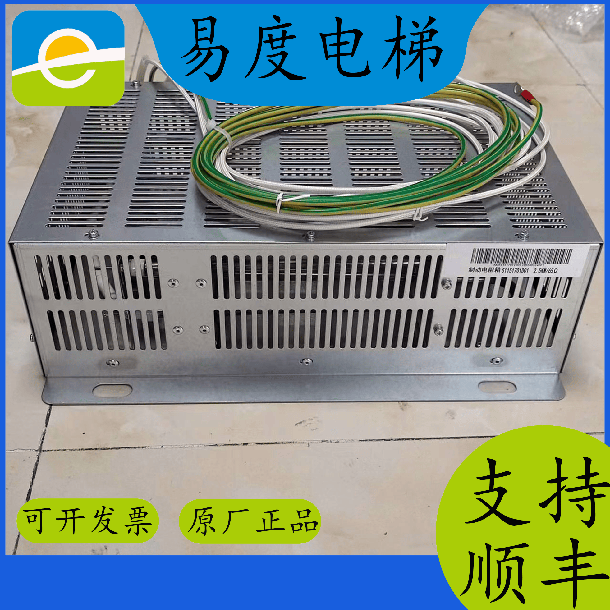 通力挂壁式金属管电阻箱  2.5KW 65欧姆 KM51151701V001