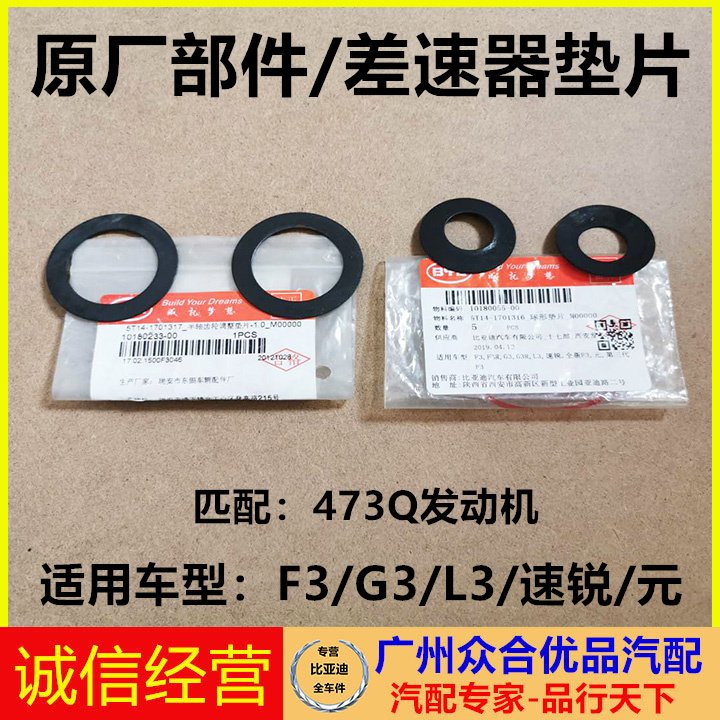 适用于比亚迪元速锐变箱