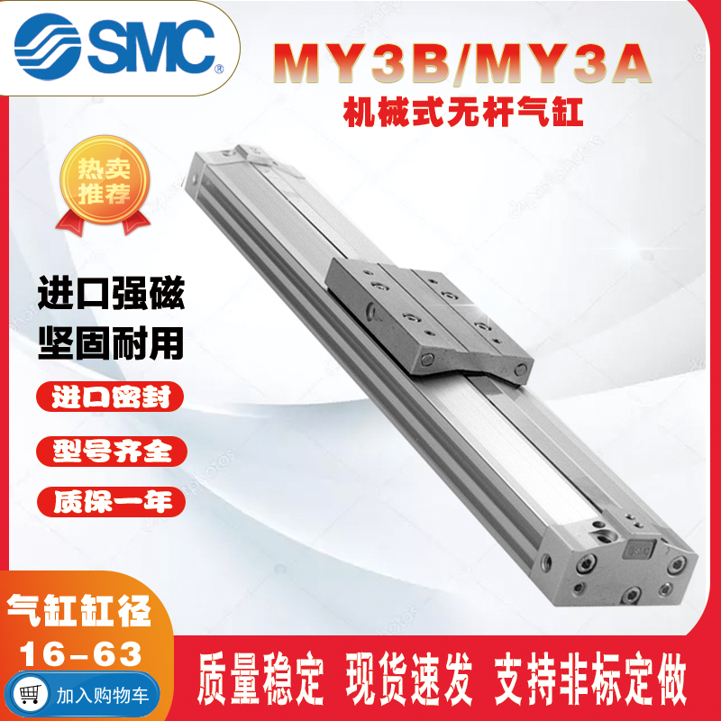 SMC机械无杆气缸结合式MY3B MY3A  100-200-300-400-500-1000-L-H