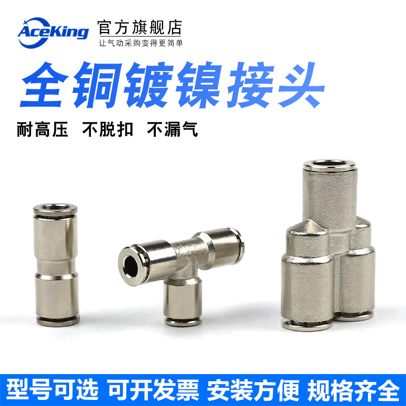 全铜气管接头镀镍三通型
