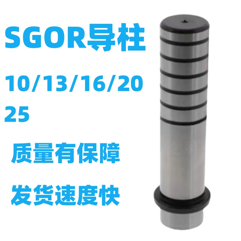SGOR卸料板精密内导柱装卸型油槽型SUJ2带肩攻牙型汽车模冲压导柱