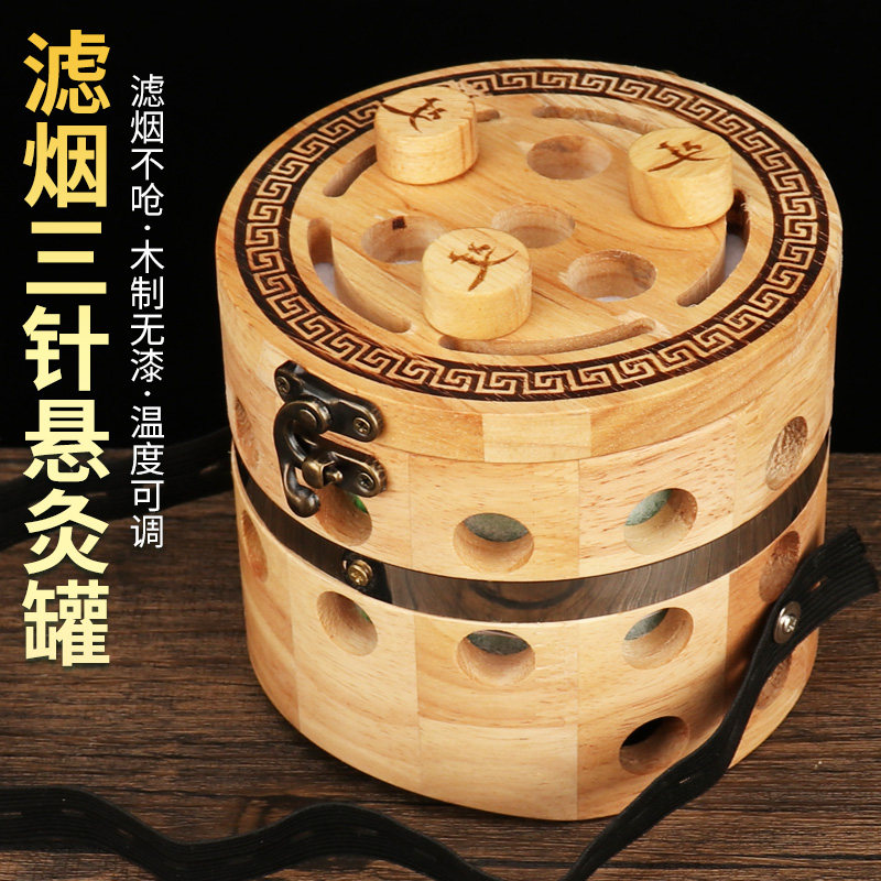 滤烟悬灸罐木制艾灸盒免除艾烟随身熏灸家用可调高低腰腹艾灸器具