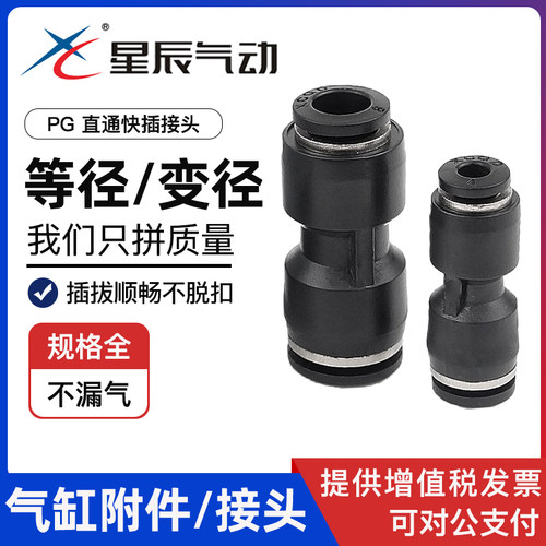星辰气动接头变径直通快