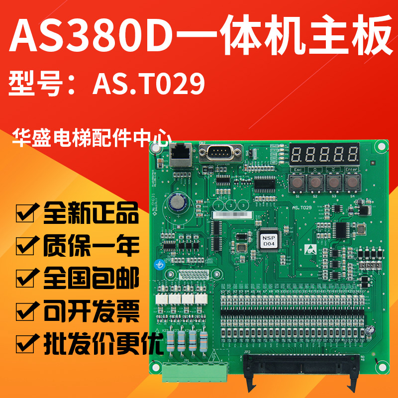一体机主板变频器专用协