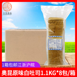 奥昆原味白吐司1.1kg*8包大佬强切片全麦吐丝早餐三明治面包片