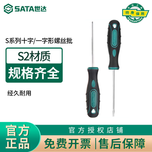 05405 世达S系列一字十字螺丝刀带强磁s2改锥起子螺丝批05401
