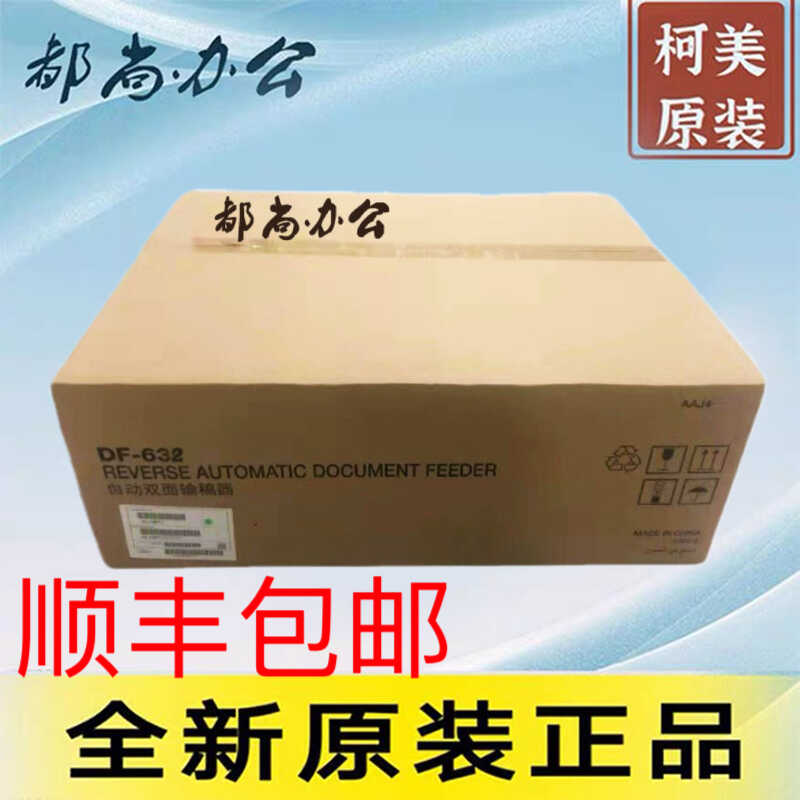 原装正品 全新ADC369 309输稿器 进稿器