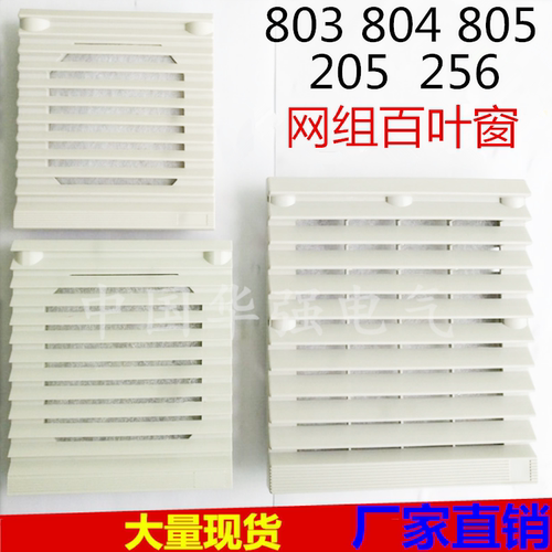 ZL-803/804/805/204/205/256通风过滤网组／百叶窗204MM*204MM