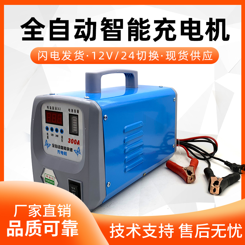 大功率智能充电机铅酸蓄电池12V/24V自动柴油发电机组电瓶浮充器