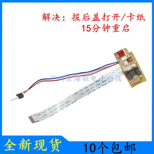 兄弟HL-2595DW出纸传感器L2350DW L2375DW L2370DN定影后盖传感器