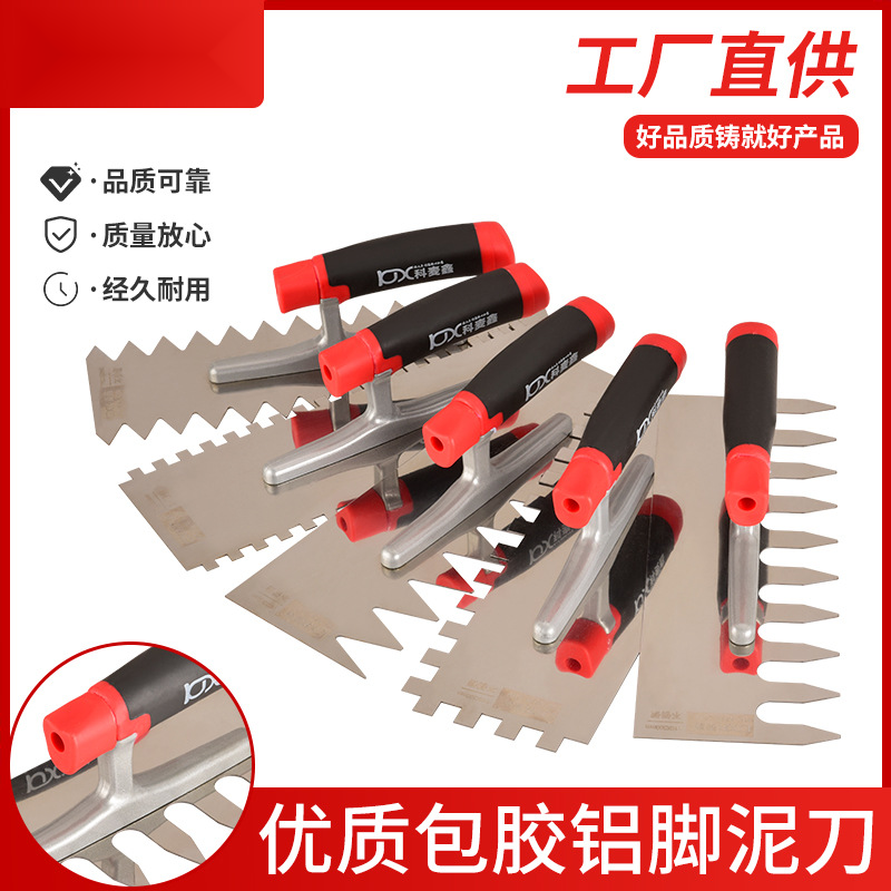 装修用带齿抹泥刀贴地砖抹灰刀铺瓷砖泥板塑料包胶不锈钢锯齿抹子