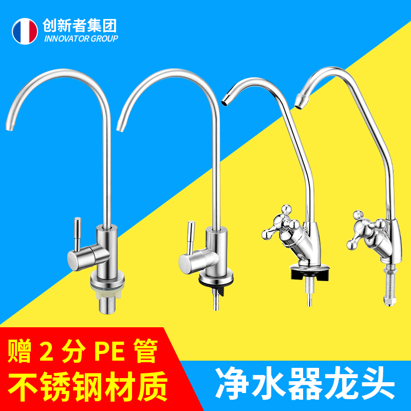 净水器水龙头家用304不锈钢直饮纯净水机过滤器鹅颈水龙头2分4分