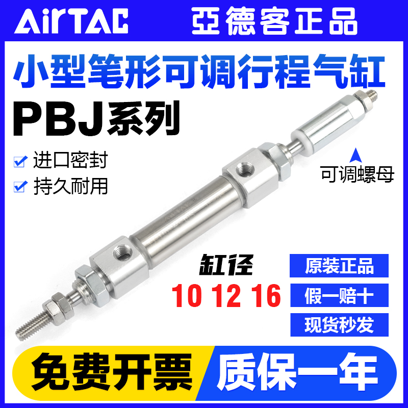 亚德客气动可调迷你气缸PBJ16X5X10/15/20/25/30/40/50/75/100-S