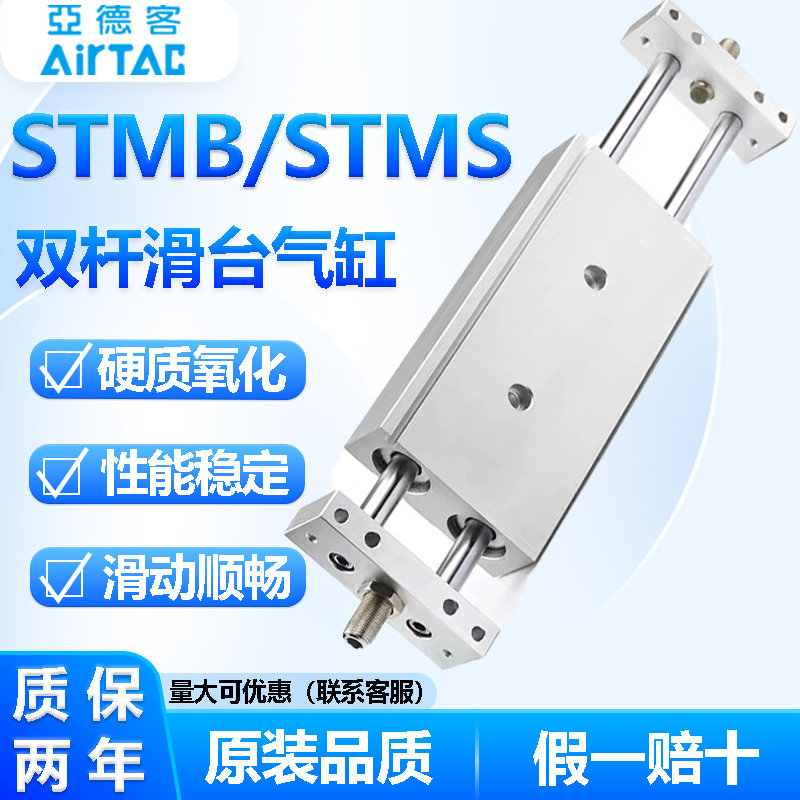 亚德客双轴双杆滑台气缸STMS STMB10 16 20 25X25S/50S/75S/100S