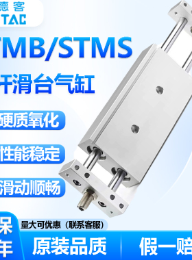 亚德客双轴双杆滑台气缸STMS STMB10 16 20 25X25S/50S/75S/100S