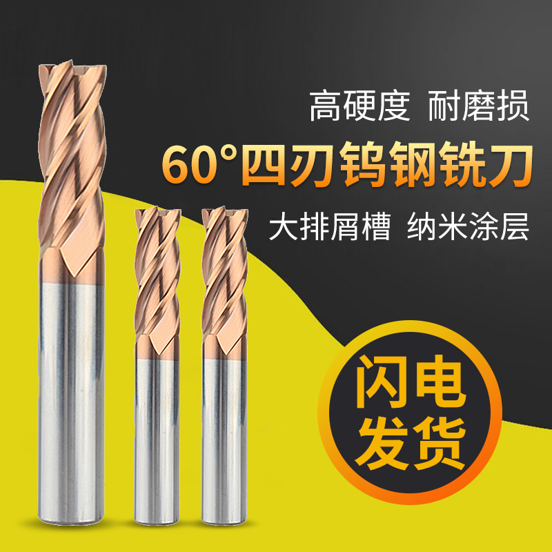 度整体钨钢铣刀刃立数控