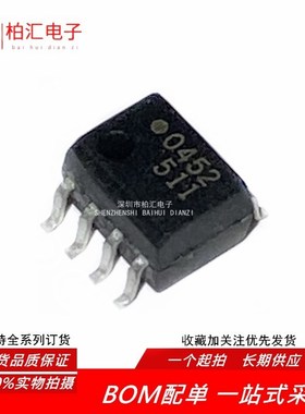 HCPL-452 HCPL-0452 HCPL-0452V 全新原装 52丝印 进口光耦SOP8*