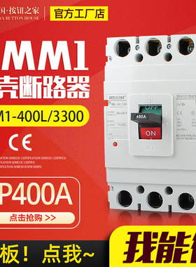RMM1-400L三相三线A塑料外壳式断路器CDM/NM/CM1塑壳空开3/4P S H