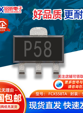 贴片FCX558TA丝印P58进口散新散装SOT-89 200mA/400V 贴片三极管