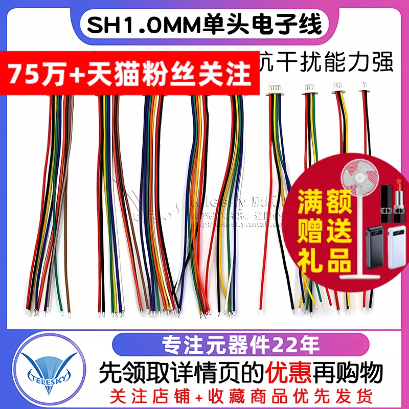 单头电子线 SH1.0mm间距 连接器 连接线 2P/3P/4P/5P/10P  10CM