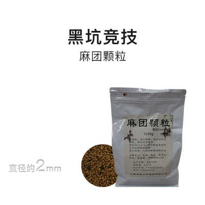 麻团颗粒黑坑偷驴小炮无