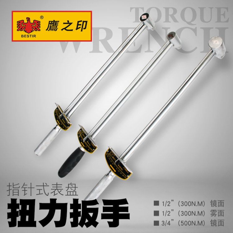 鹰之印 测试扭力扳手 力距公斤扳手高精度套筒扭矩 指针式表盘
