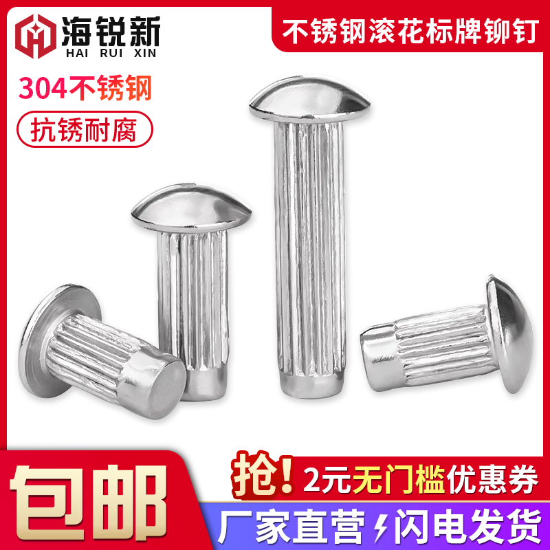 不锈钢滚花标牌铆钉铝铜