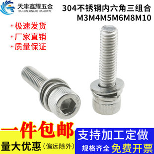 304不锈钢圆柱头内六角三组合螺栓螺丝平弹垫螺丝M3M4M5M6M8M10