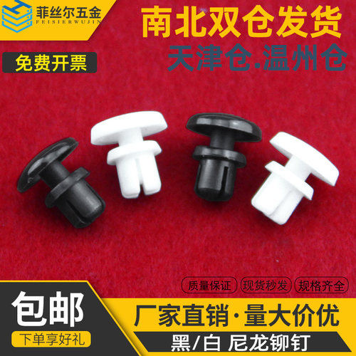 板铆钉塑胶卡扣按压式料