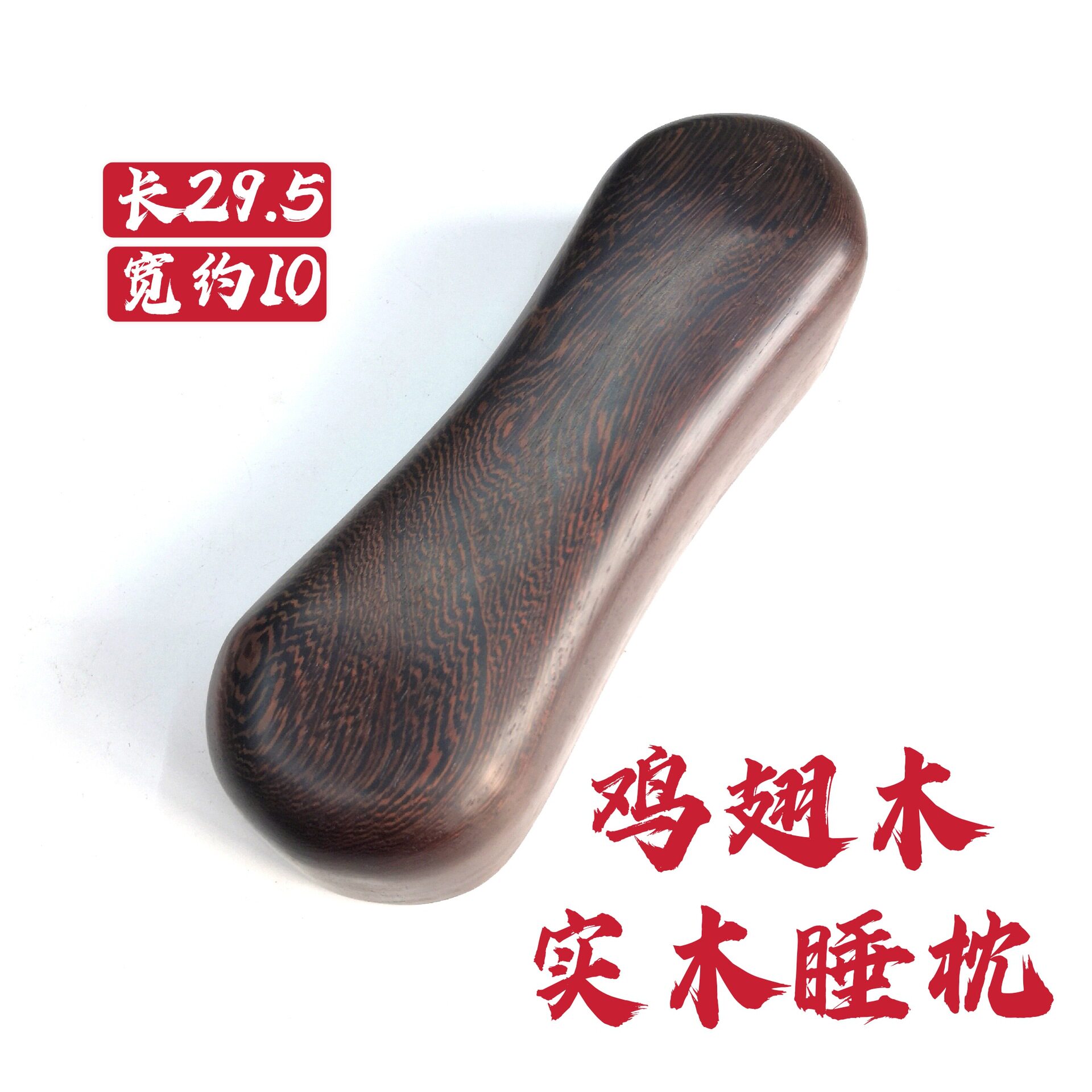 鸡翅木红花梨实木睡枕实木枕头颈椎枕按摩枕保健枕头零售直销