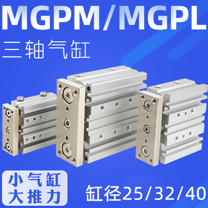 三轴三杆带导杆薄型气缸MGPM25-10/20/30/4050/60/75/100/150/200