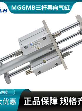 三轴双导杆导向气缸MGGMB/MGGMF20 25 32 40 50 63-100 200 300
