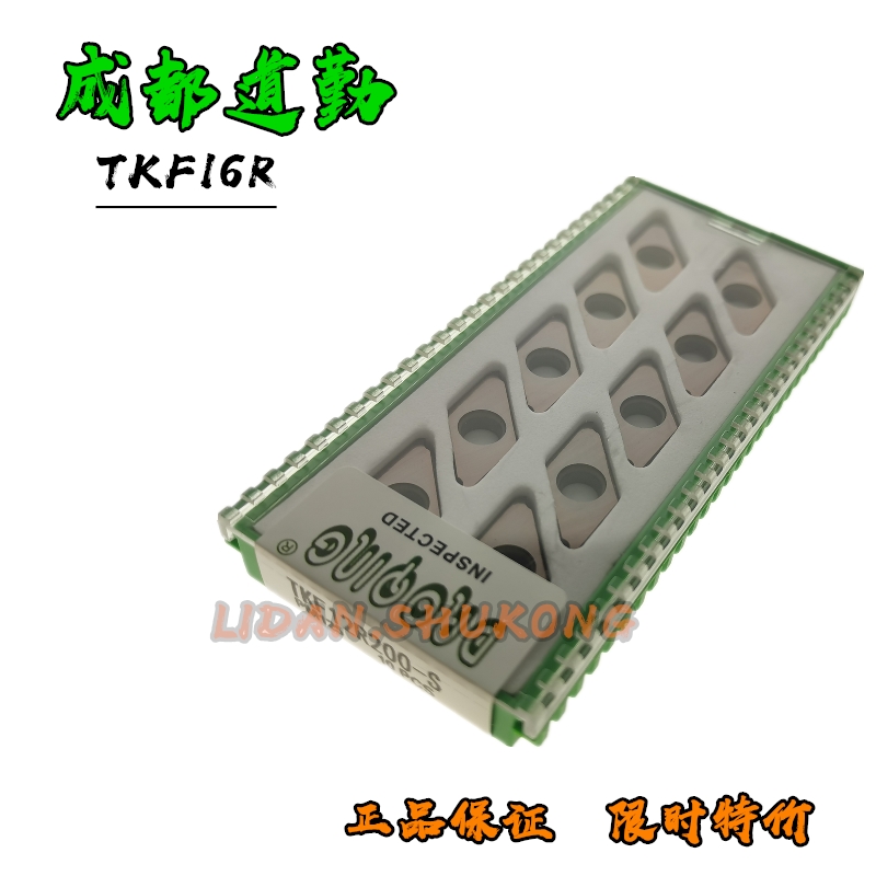 割槽钢管切断走心机用刀片TKF16R150 200 250 300-S S16R成都道勤